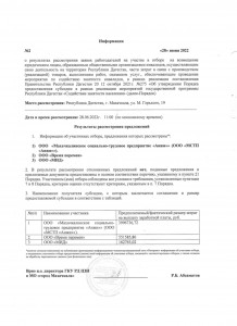 Совещание по рассмотрению заявок работодателей