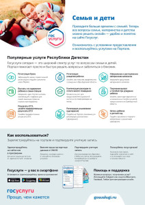 СОЦИАЛЬНАЯ ПОМОЩЬ. Как получить услуги в удобное время в Республике Дагестан