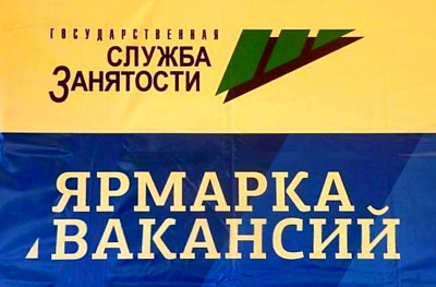 ИНФОРМАЦИЯ О ПРОВЕДЕННОЙ ЯРМАРКИ ВАКАНСИЙ 28.01.2022