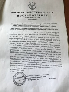 Постановление газопровода