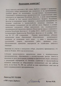 ВНИМАНИЕ! ЦЗН в МО "город Дербент" извещает о проведении конкурсного отбора!