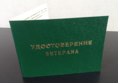 Поздравления с присвоением почетного звания Ветеран труда!