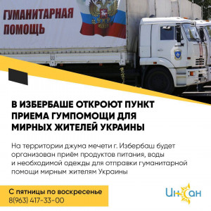 Пункт гумпомощи