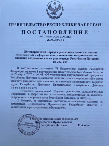 Приказ о проведении отбора и размещении объявления о проведении отбора работодателей для получения субсидий.
