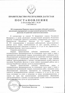О проведении в 2022году центром занятости населения в муниципальном образовании «Лакский район» отбора работодателей для получения субсидии на возмещение части затрат на оплату труда временно трудоустроенных несовершеннолетних граждан в возрасте от 14 до