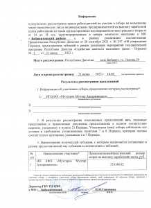 Информация о результатах рассмотрения заявок работодателей 2022