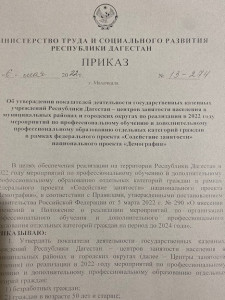 1 БЕСПЛАТНОЕ ПРОФЕССИОНАЛЬНОЕ ОБУЧЕНИЕ В РАМКАХ НАЦПРОЕКТА «ДЕМОГРАФИЯ»2022