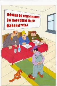 Всемирный день охраны труда в 2022 г.