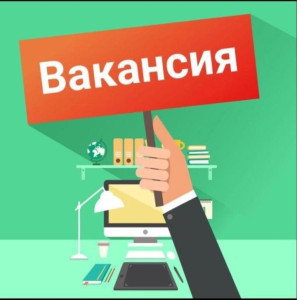ВАКАНСИИ В САХАЛИНСКОЙ ОБЛАСТИ