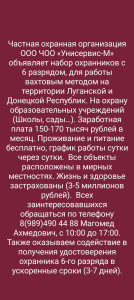 Вакансия на работу в ООО ЧОО "Универсал-М"