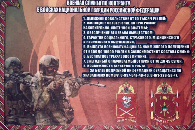 Военная служба по контракту
