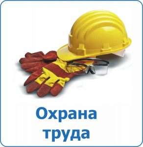 День охраны труда 2022 год