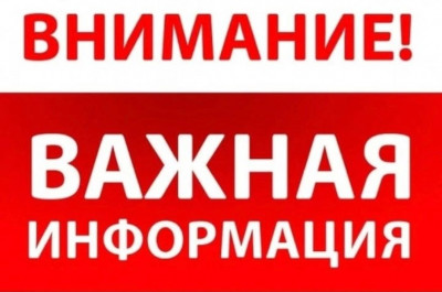 ИНФОРМАЦИЯ ДЛЯ ЖИТЕЛЕЙ НОВОЛАКСКОГО РАЙОНА