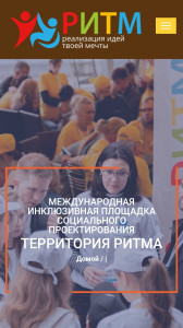 Международный инклюзивный форум для социальных предпринимателей «Территория РИТМА»