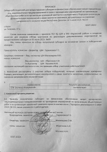 ПРОТОКОЛ 28.07.2022 г.