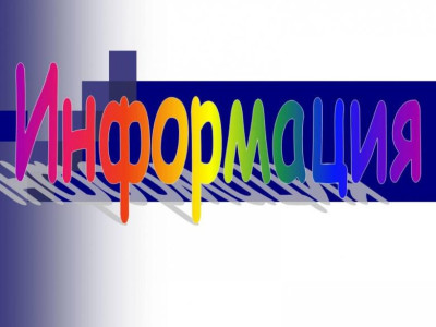 Информация о проведении отбора получателей субсидий