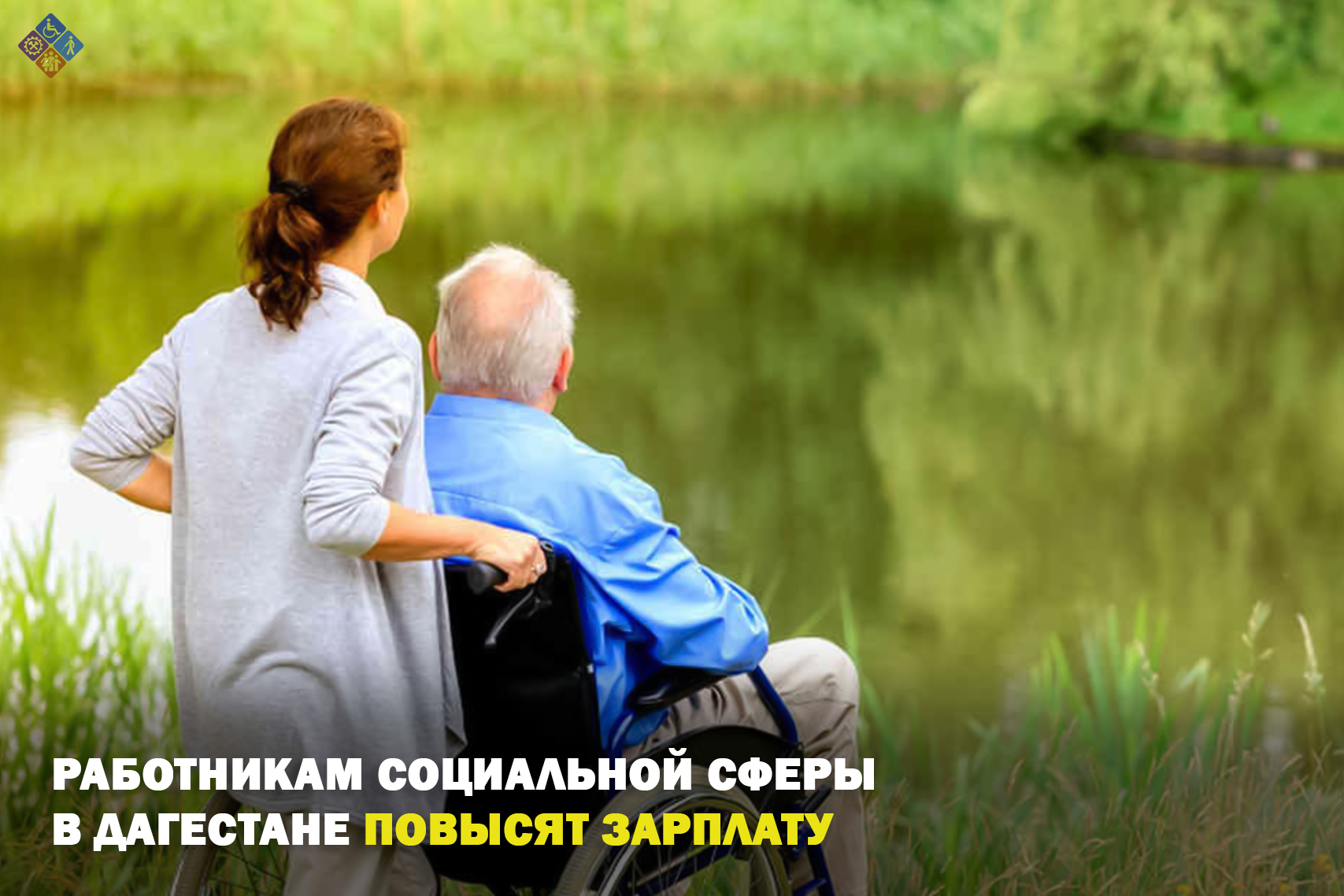 Правительство Дагестана повысило заработную плату социальным работникам Минтруда.