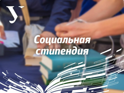 О ПОРЯДКЕ И СРОКАХ ВЫДАЧИ СПРАВКИ ДЛЯ НАЗНАЧЕНИЯ ГОСУДАРСТВЕННОЙ СОЦИАЛЬНОЙ СТИПЕНДИИ.