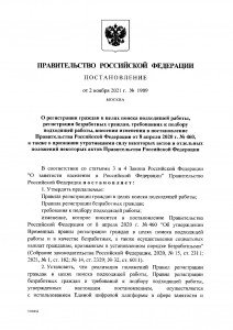 Постановление Правительства РФ от 2 ноября 2021 г. N 1909