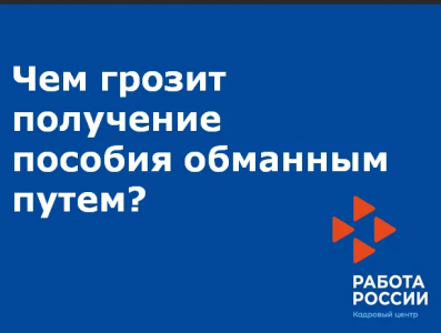 В каких случаях получение пособия по безработице признается незаконным?