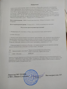Информация о результатах рассмотрения заявок работодателей на участие в отборе несовершеннолетних граждан в возрасте от 14 до 18 лет зарегистрированных в центре занятости населения в МО "г. Южно-Сухокумск".