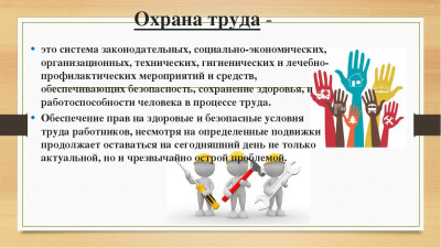 ОХРАНА ТРУДА2022