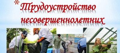 "ТРУДОВОЕ ЛЕТО" 2022!!!