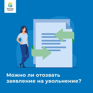 Заявление на увольнение