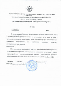 ПРИКАЗ ОБ ОПРЕДЕЛЕНИИ ПОБЕДИТЕЛЕЙ КОНКУРСНОГО ОТБОРА ПО СУБСИДИРОВАНИЮ РАБОТОДАТЕЛЕЙ 01.07.2022