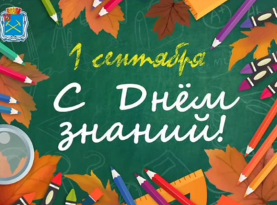 Психолог организовала работу с подопечными детьми ко Дню знаний - 1 сентября.