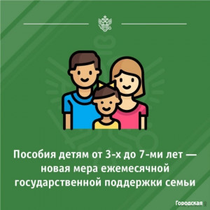 ВОПРОСЫ И ОТВЕТЫ ПО ОСУЩЕСТВЛЕНИЮ ЕЖЕМЕСЯЧНОЙ ДЕНЕЖНОЙ ВЫПЛАТЫ НА РЕБЕНКА В ВОЗРАСТЕ ОТ 3 ДО 7 ЛЕТ ВКЛЮЧИТЕЛЬНО