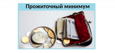 Прожиточный минимум в Республике Дагестан