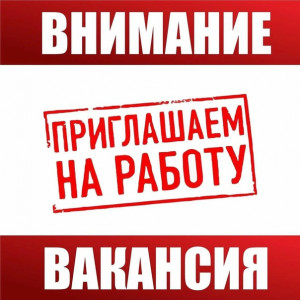 ВАКАНСИИ НА ПРЕДПРИЯТИЯХ РЕСПУБЛИКИ КРЫМ И РЕСПУБЛИКИ ТАТАРСТАН