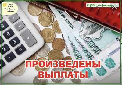 ПЕРЕЧИСЛЕНИЕ ДЕНЕЖНЫХ СРЕДСТВ ЖКУ ЛЬГОТНЫМ КАТЕГОРИЯМ