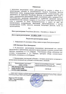 Информация о результатах рассмотрения заявок работодателей