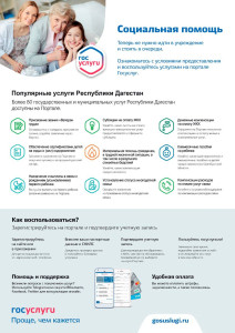 Как получить услуги в удобное время в Республике Дагестан