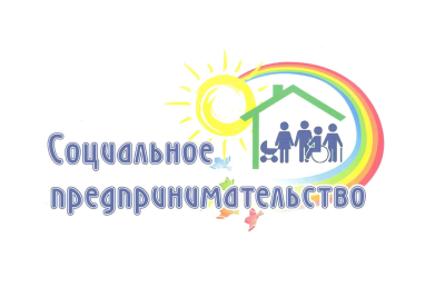 19.08.2022Г. ПОДДЕРЖКА СОЦИАЛЬНОГО ПРЕДПРИНИМАТЕЛЬСТВА