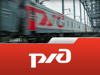 ОАО "РЖД"