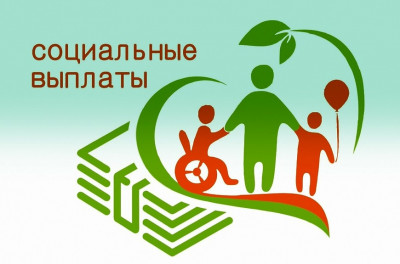 Правительство проиндексировало размер социальных пособий