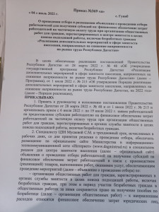 Приказ о проведении отбора работодателей для получения субсидии на финансовое обеспечение затрат работодателей при организации общественных работ для граждан, зарегистрированных в ЦЗН включая безработных граждан