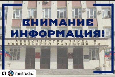 Минтруда Дагестана информирует граждан, о средствах, перечисленных для осуществления выплат государственных пособий гражданам, имеющим детей. (17.03.2022)
