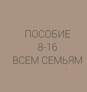 Право на новые выплаты