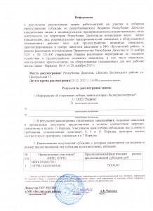 Информация об Оснащении рабочих мест, для трудоустройства инвалидов