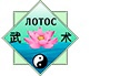 Оздоровительный комплекс"Лотос"