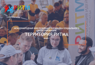 МЕЖДУНАРОДНЫЙ ФОРУМ ДЛЯ СОЦИАЛЬНЫХ ПРЕДПРИНИМАТЕЛЕЙ