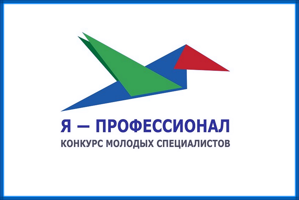 Завершён второй этап конкурса Министерства труда «Я профессионал»