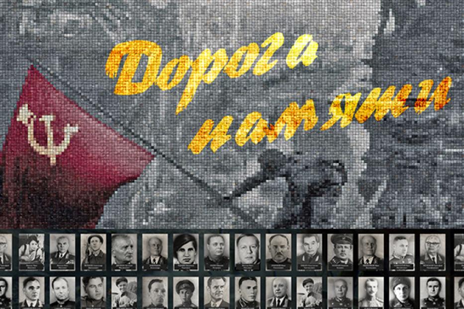 Дагестанцы смогут увековечить память о Ветеранах Великой Отечественной войны в проекте «Дорога памяти»