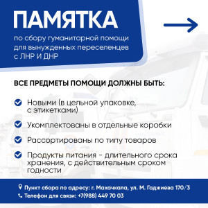 гуманитарная помощь для прибывших с ДНР и ЛНР