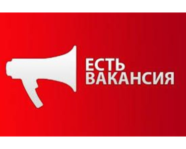 Вакансии в Сахалинской области 18.07.2022 г.