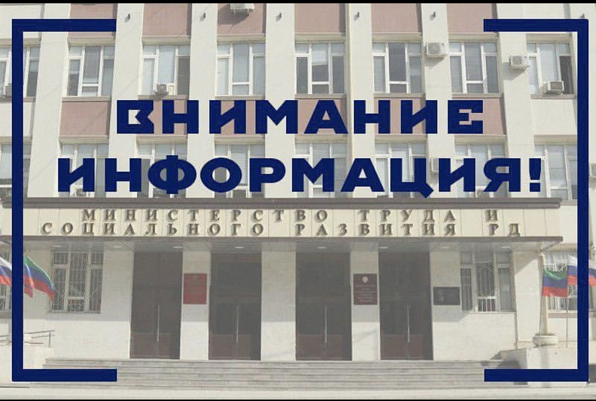 Разъяснения Минтруда Дагестана о порядке и сроках выдачи справки для назначения государственной социальной стипендии
